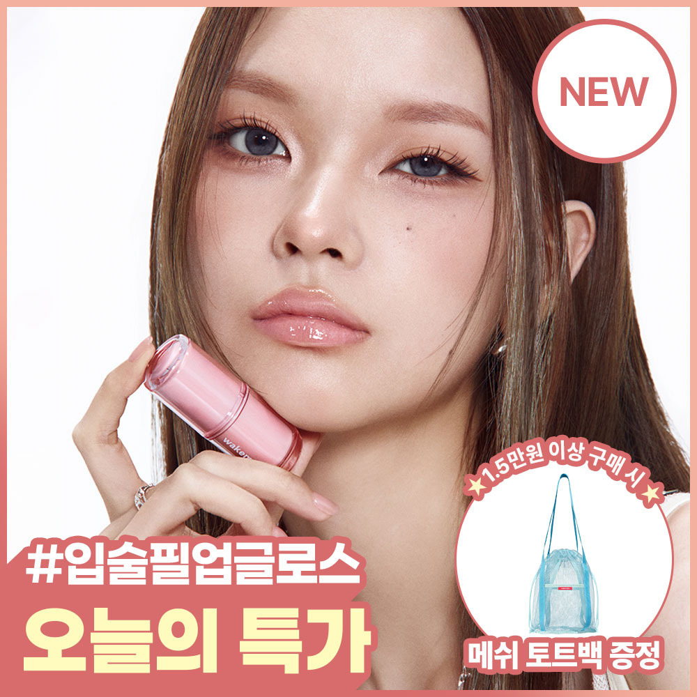 [NEW/입술필업]웨이크메이크 글레이즈 픽싱 글로스 6COLOR