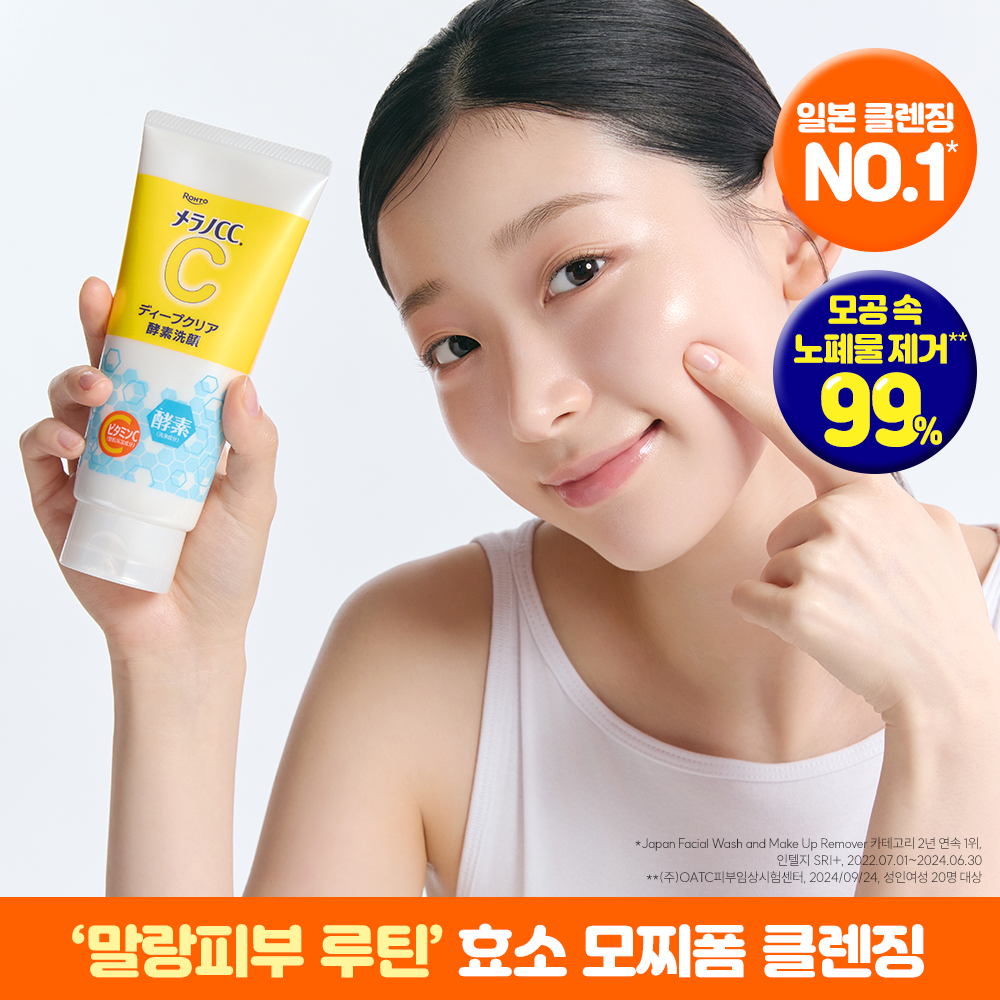 멜라노CC 엔자임 페이스 워시 130g