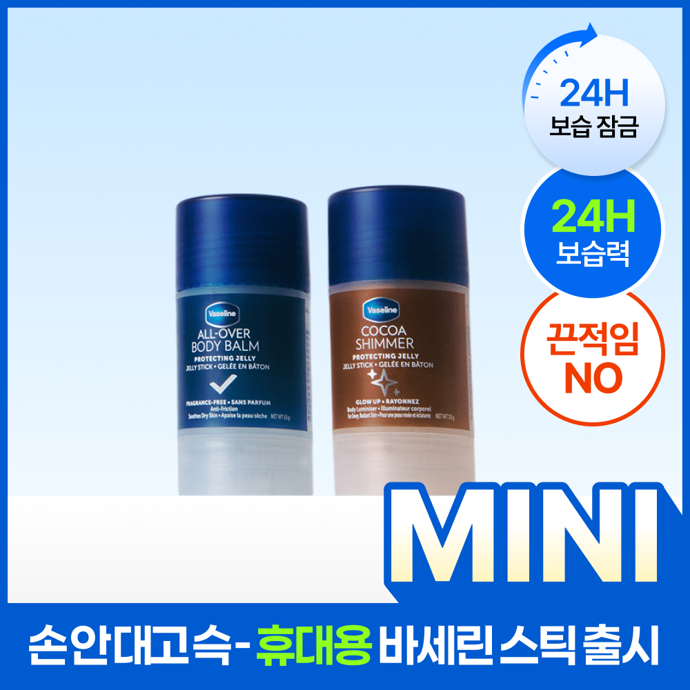 [8월 올영픽][NEW] 바세린 바디밤 젤리스틱 15g (오리지널/코코아쉬머)