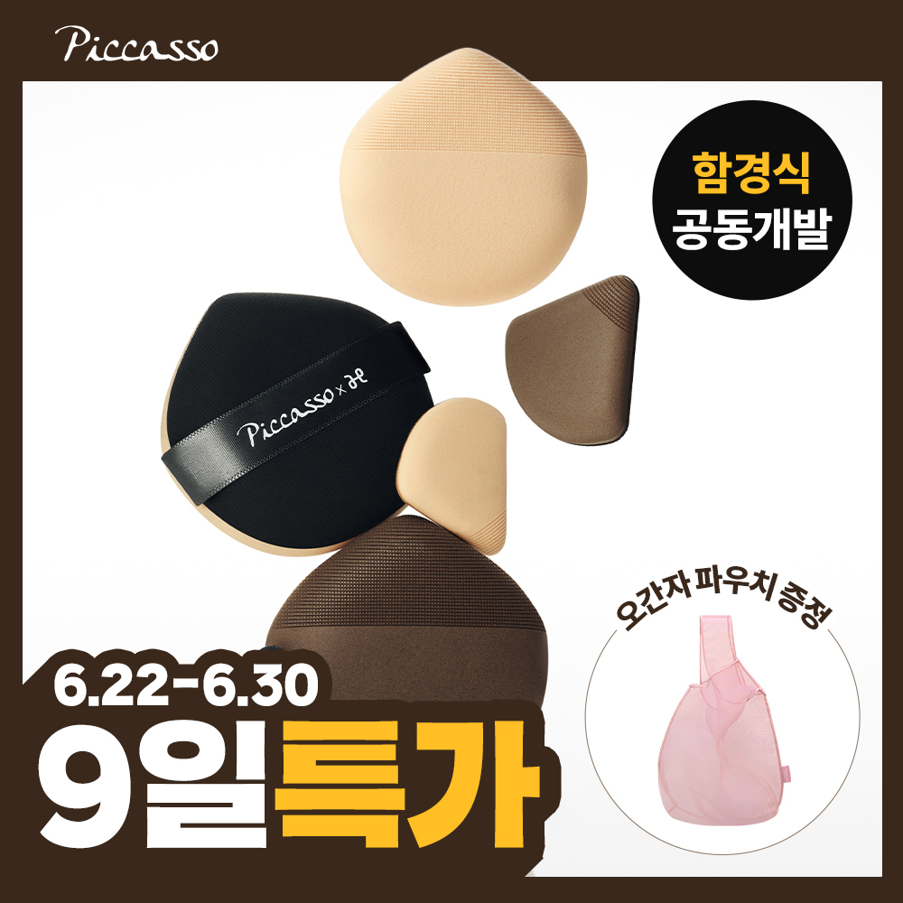 [NOUVEAU/Co-développé avec Ham Kyung-sik] Pikaso Cushion Fit Gros Puff / Skin Fit Mini Puff 4 Types (Collant/Silky)