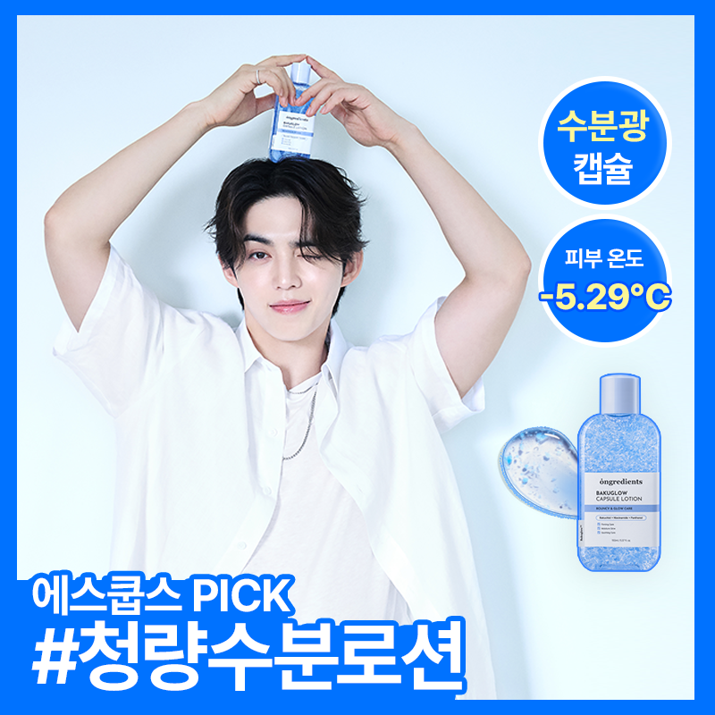 [NEW] 온그리디언츠 바쿠글로우 캡슐 로션 150ml