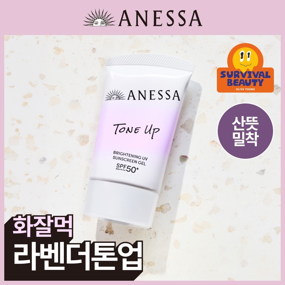[화잘먹/톤업] 아넷사 브라이트닝 UV 선스크린 스킨케어 젤 NA 40g