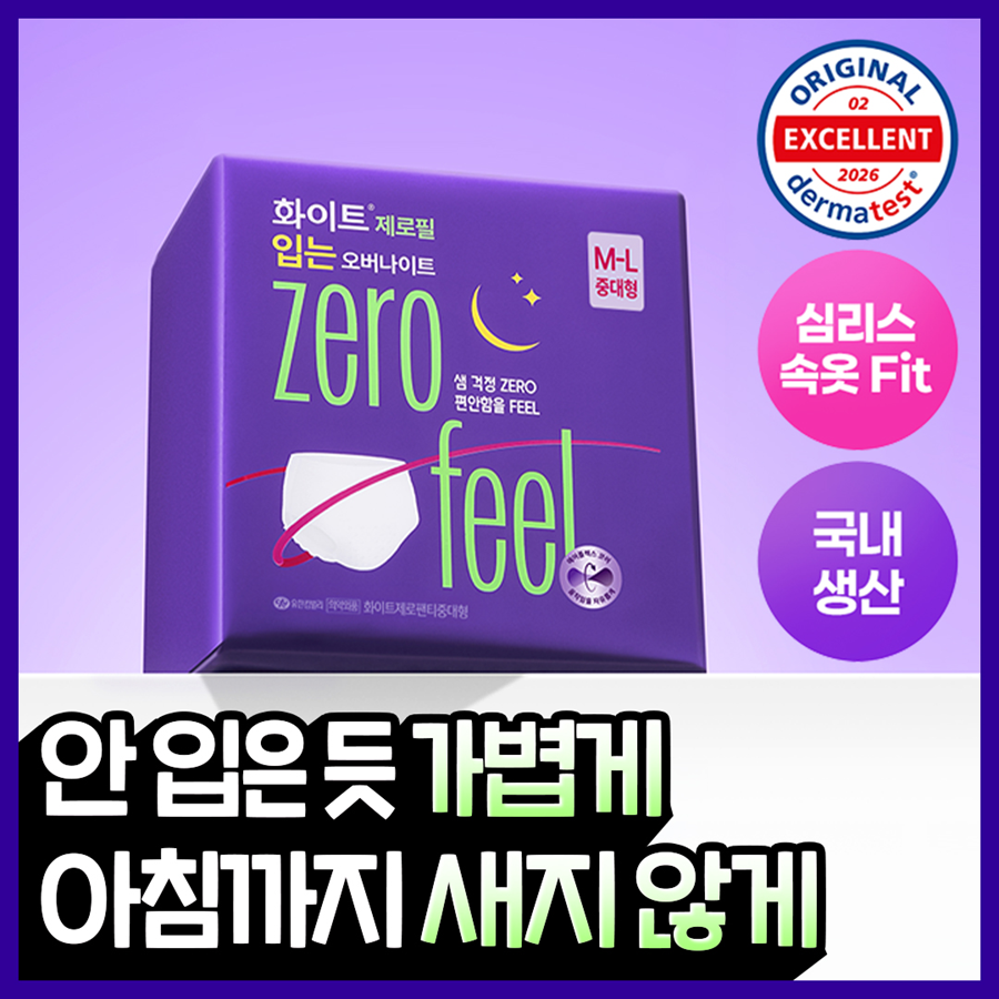 [심으뜸Pick]화이트 제로필 입는오버나이트 (중대형/특대형)