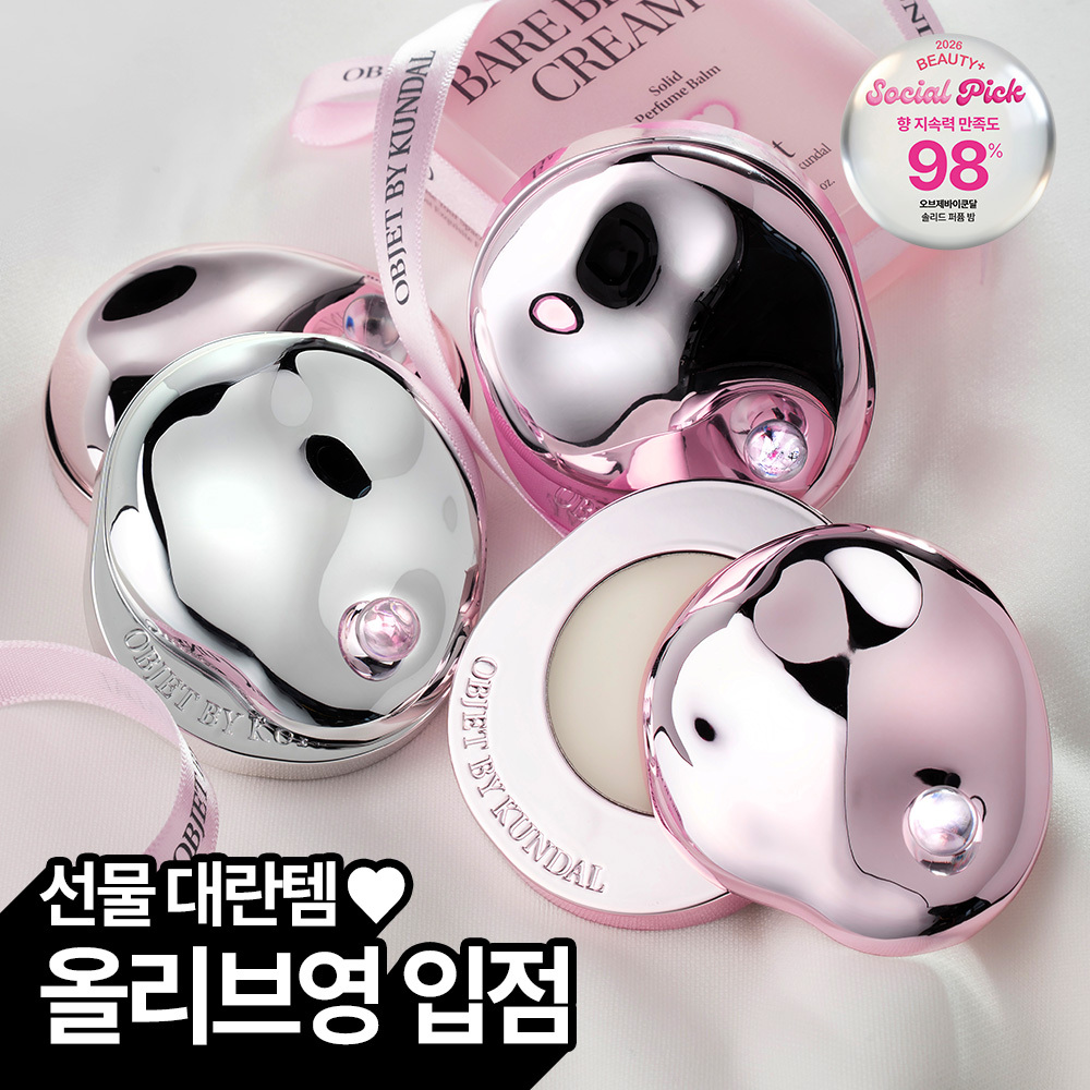 오브제바이쿤달 솔리드 퍼퓸 밤 고체향수 핑크에디션 베어베리크림
