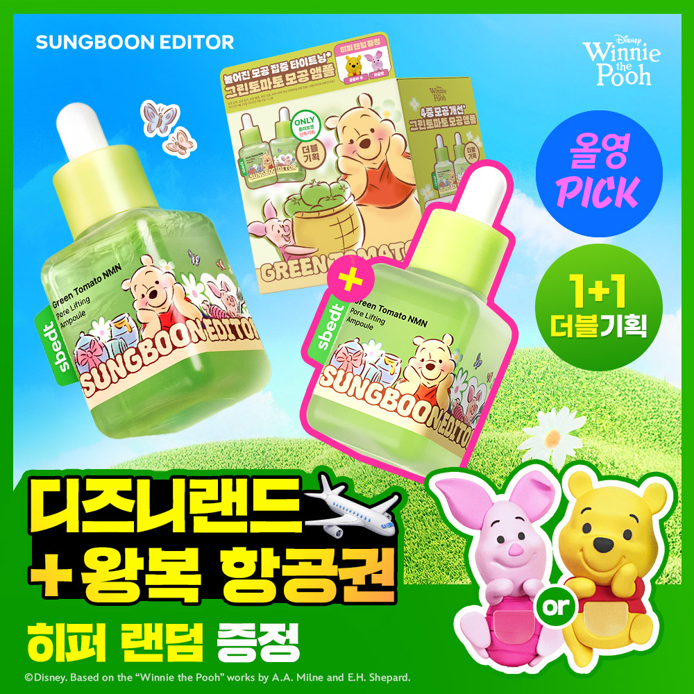 성분에디터 그린토마토 NMN 포어 리프팅 앰플 40ml 더블 기획 (+히퍼 랜덤 1종)