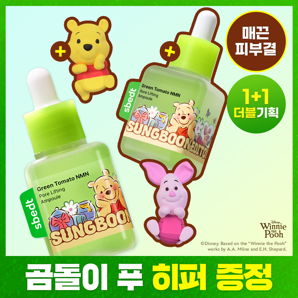 [곰돌이푸콜라보] 성분에디터 그린토마토 NMN 포어 리프팅 앰플 40ml 더블 기획 (+히퍼 랜덤 1종)