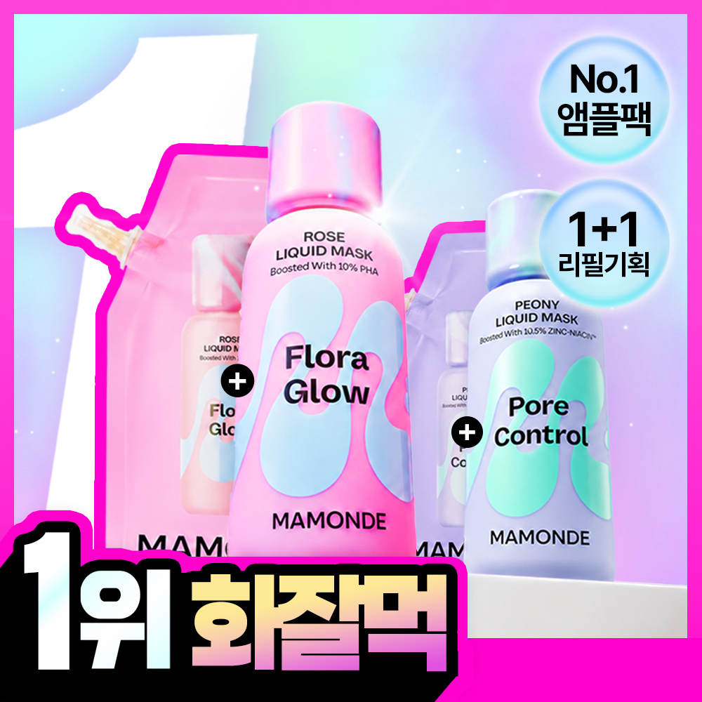 [결광화잘먹/지성화잘먹] 마몽드 리퀴드 마스크 +80ml 리필 기획 (로즈/피어니)