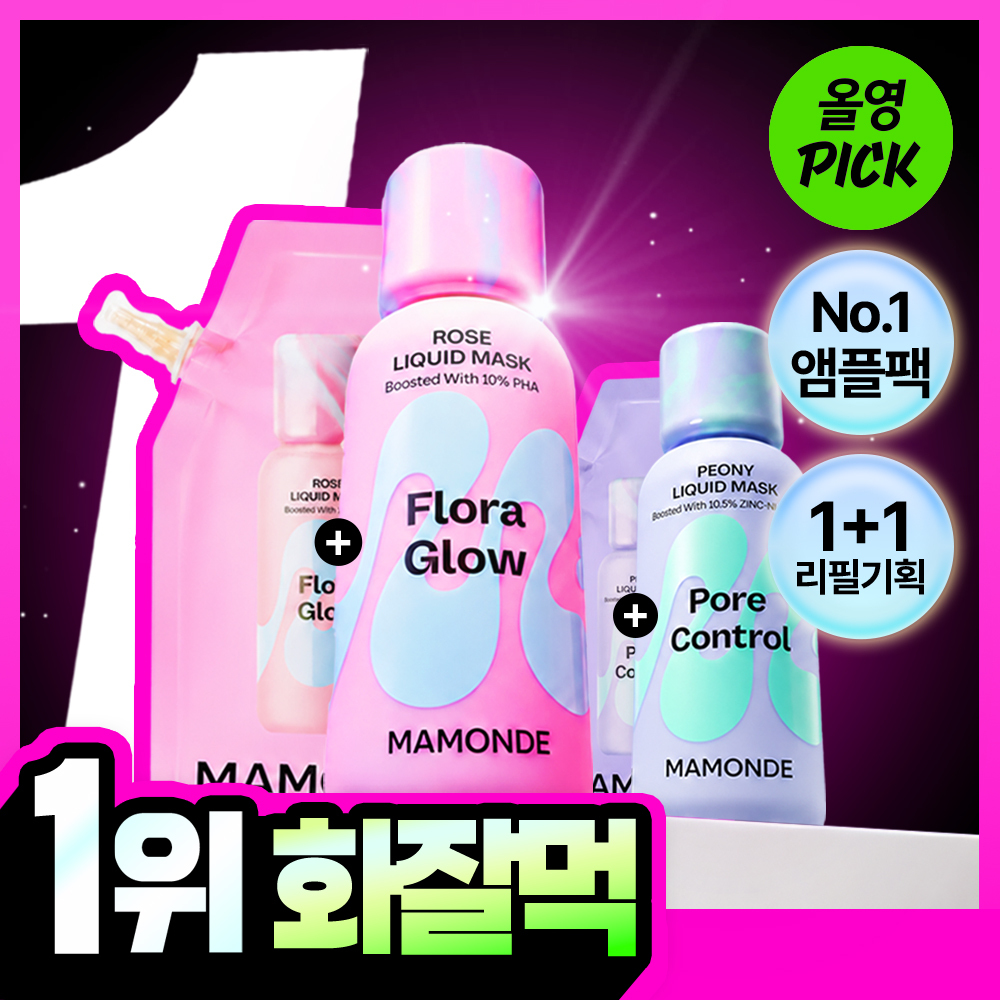 [10월 올영픽/수분광채화잘먹] 마몽드 리퀴드 마스크 +80ml 리필 기획 (로즈/피어니)