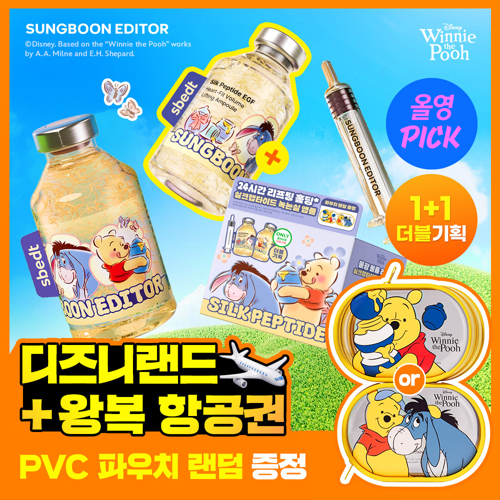 성분에디터 실크펩타이드 EGF 하트핏 볼륨 리프팅 앰플 40ml 더블기획 (+파우치 증정)