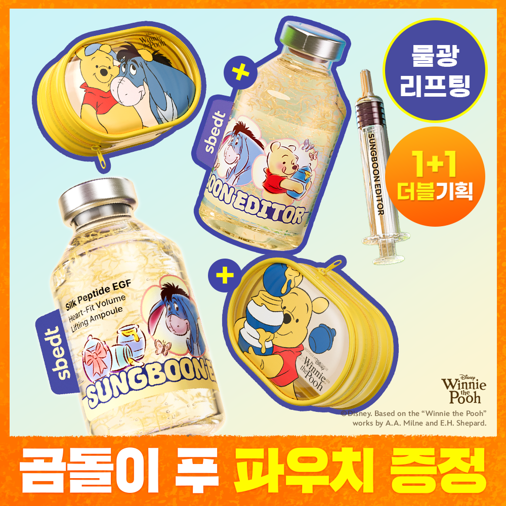 [곰돌이푸콜라보] 성분에디터 실크펩타이드 EGF 하트핏 볼륨 리프팅 앰플 40ml 더블기획 (+파우치 증정)