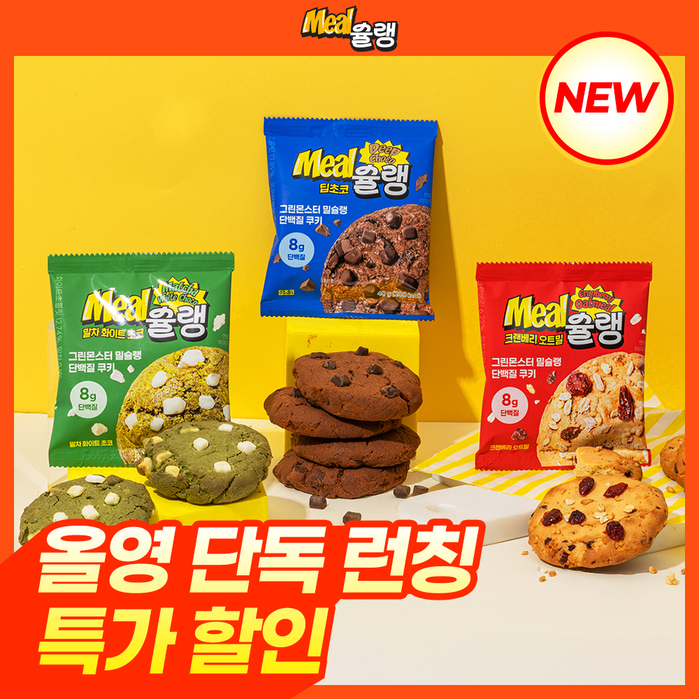 [NEW] 밀슐랭 단백질쿠키 5개입 3종 (딥초코/크랜베리오트밀/말차화이트초코)