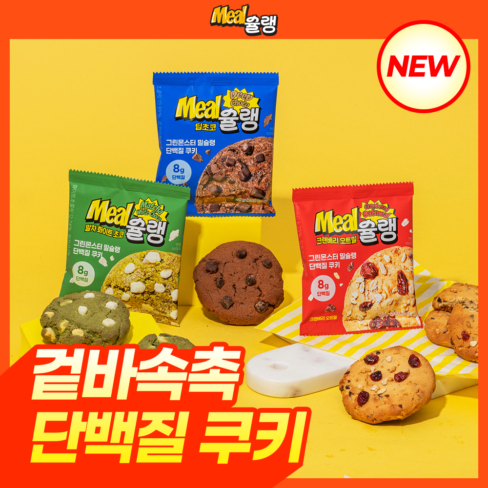 [1+1 NEW] 밀슐랭 단백질쿠키 1개입 3종 (딥초코/크랜베리오트밀/말차화이트초코)