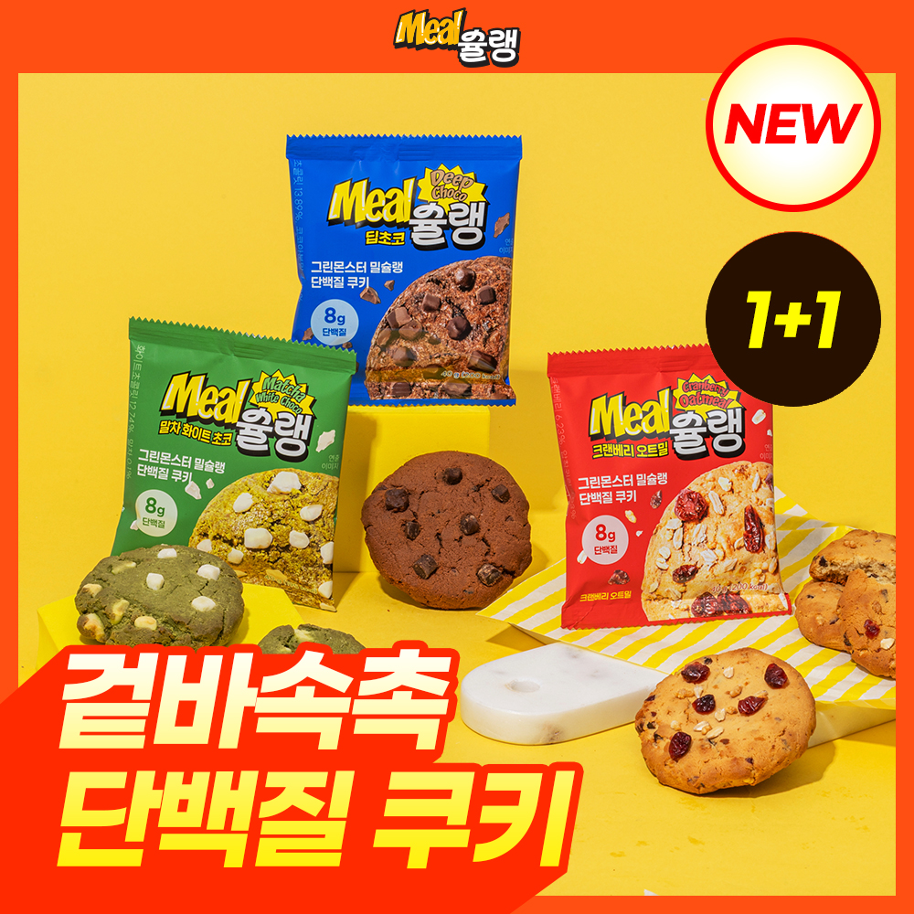[1+1 NEW] 밀슐랭 단백질쿠키 1개입 3종 (딥초코/크랜베리오트밀/말차화이트초코)