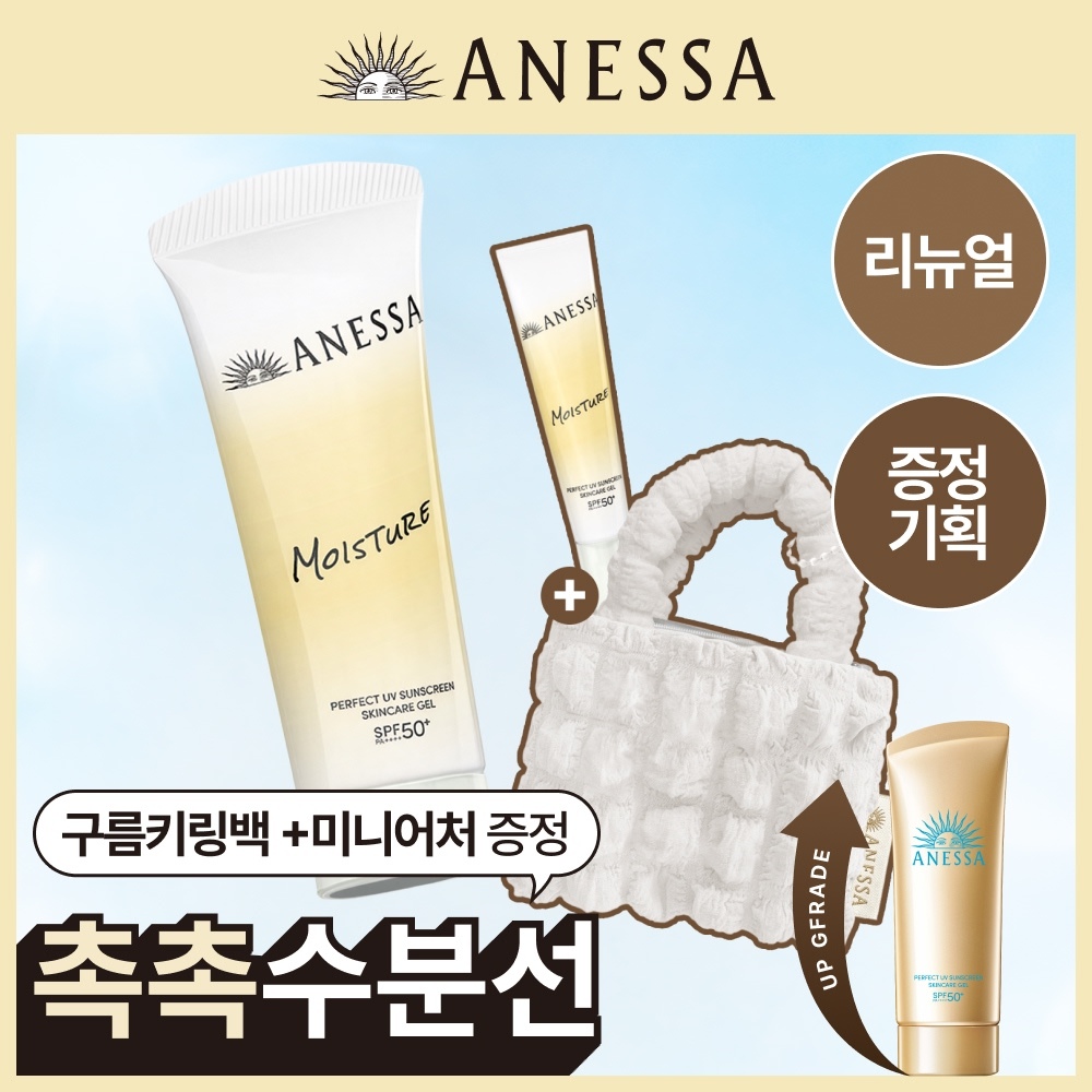 [리뉴얼]아넷사 퍼펙트 UV 선스크린 스킨케어 젤 90g 기획 (+15g*1+구름백)