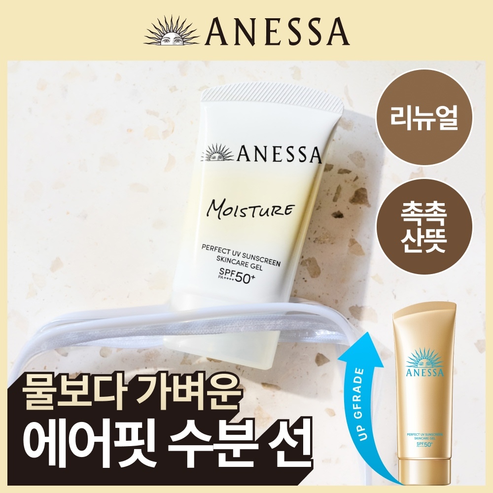 [촉촉산뜻] 아넷사 퍼펙트 UV 선스크린 스킨케어 젤 NB 40g