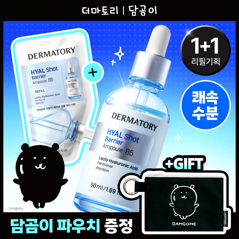 [양의지PICK/담곰이 에디션] 더마토리 히알샷 베리어 앰플 비5 50ml 리필기획 (+50ml 리필 + 지갑 파우치)