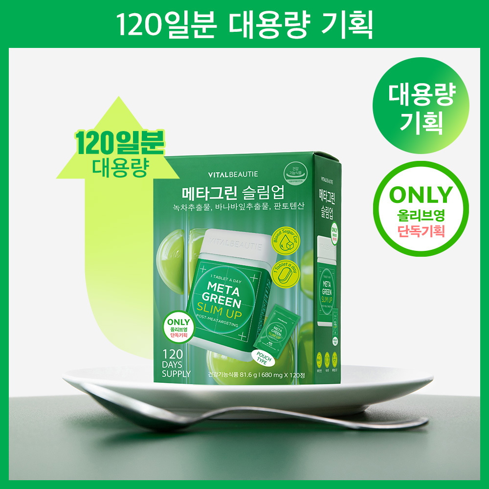 [Olive Young Exclusive] VITAMINSQUEEN METAGREEN SLIMUP 120 Tablets (4 Months)