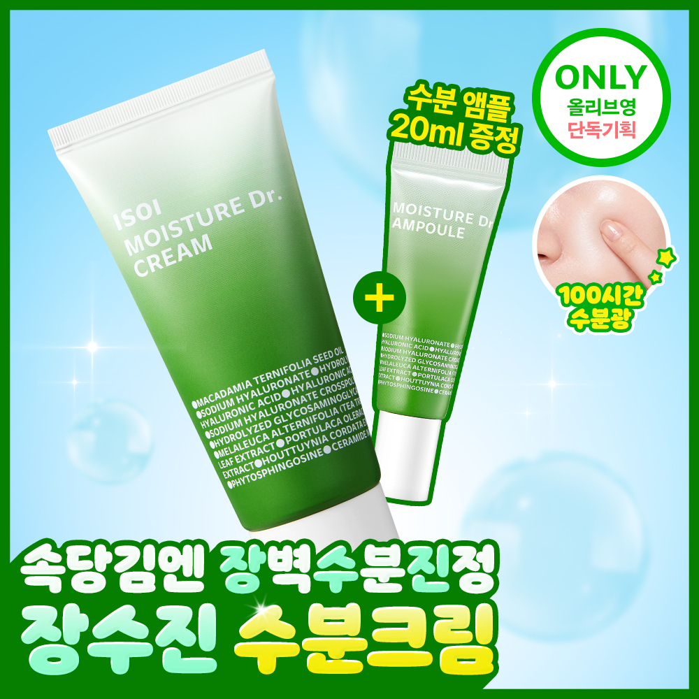 [속보습장벽진정/증정용량UP] 아이소이 모이스춰 닥터 장수진수분크림 70ml 기획 (+앰플 20ml)