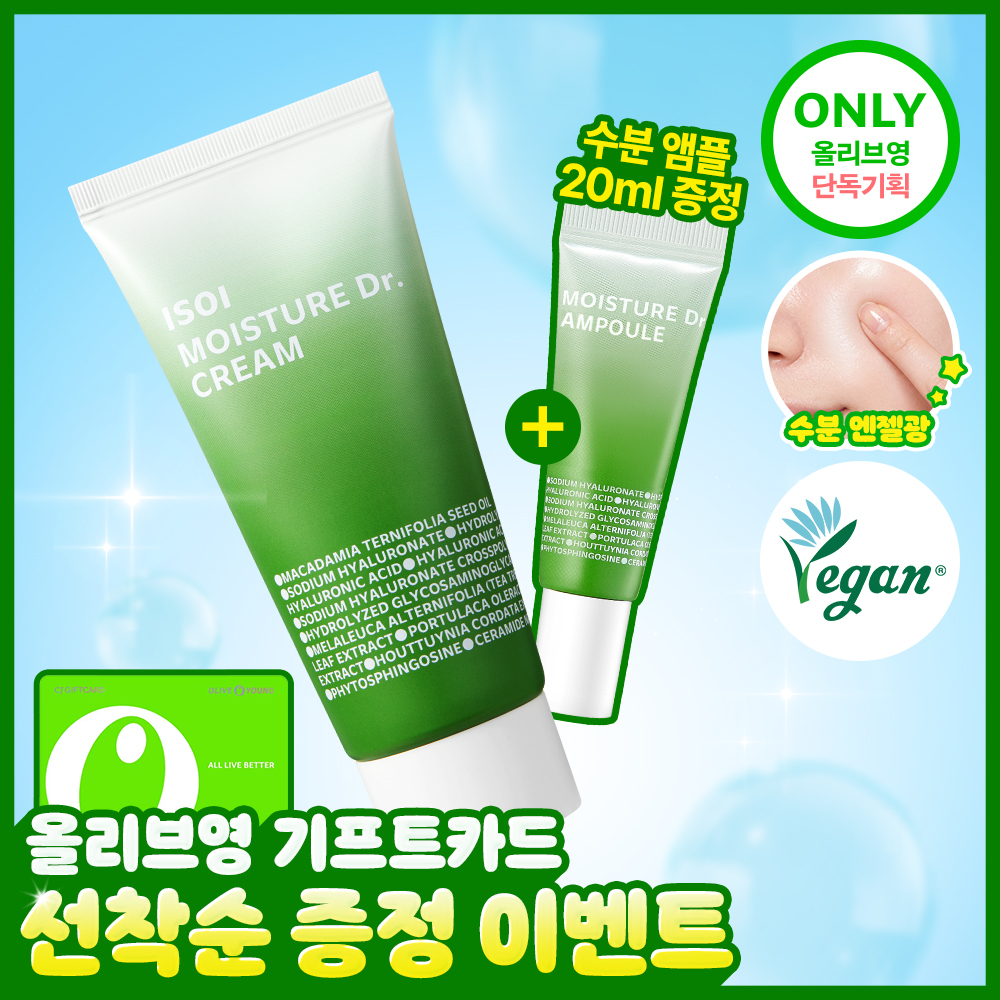 [속보습장벽진정/증정용량UP] 아이소이 모이스춰 닥터 장수진수분크림 70ml 기획 (+앰플 20ml)