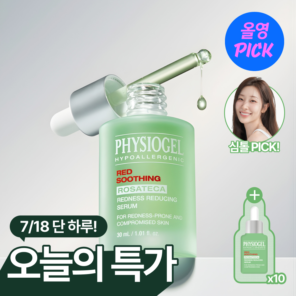 피지오겔 레드수딩 로자테카 레드니스 리듀싱 세럼 30ml 기획(+15ml)