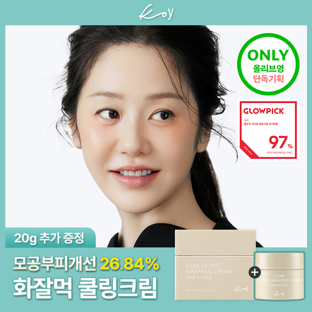 [고현정 PICK]코이 플로우 리프팅 랩핑 크림 포어앤쿨 50g 기획 (+ 미니 20g)