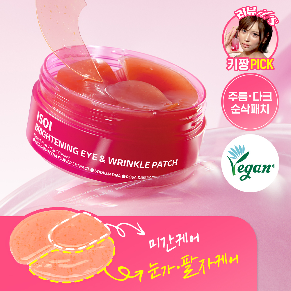 아이소이 브라이트닝 아이&미간 패치 90매