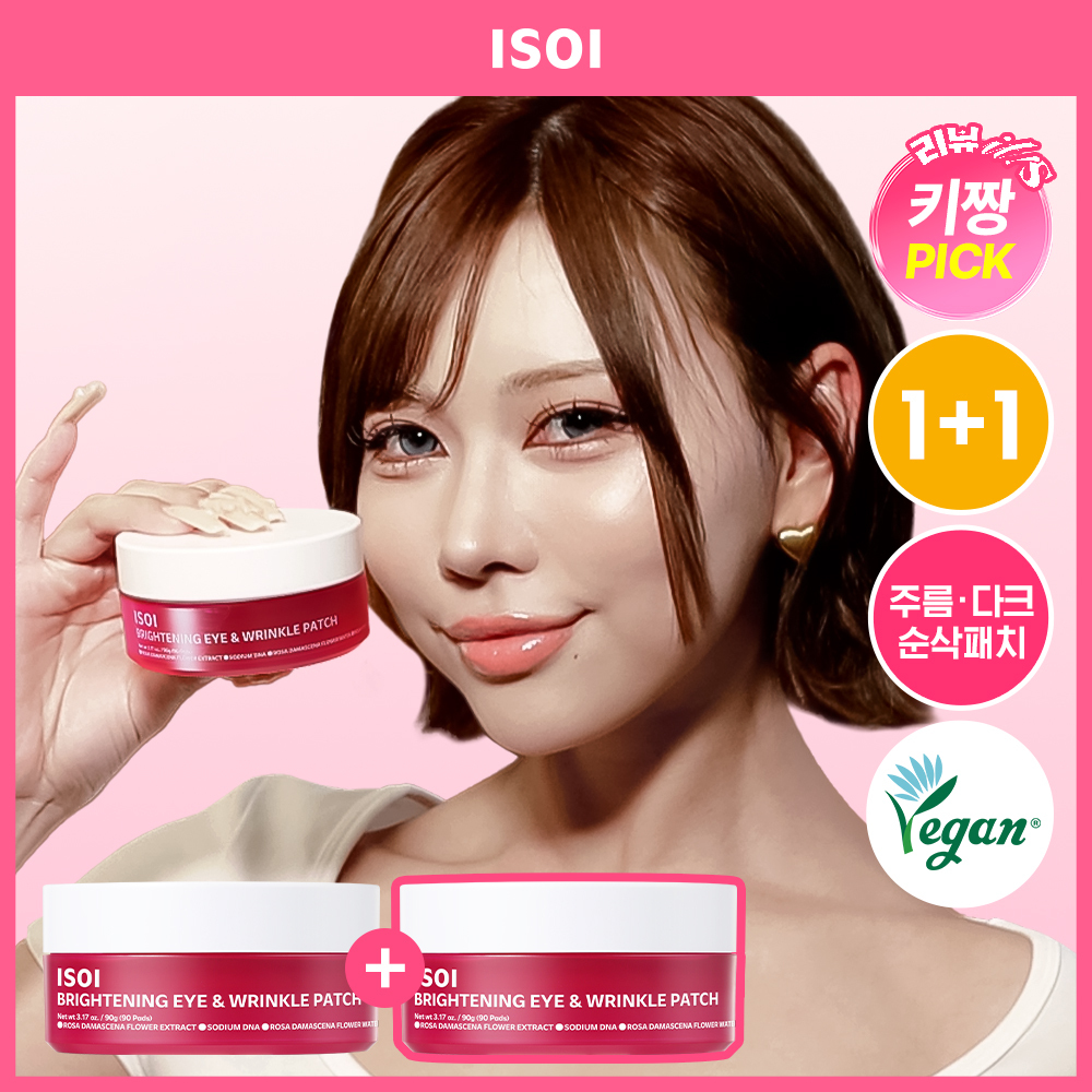아이소이 브라이트닝 아이&미간패치 90매 더블기획(+90매)