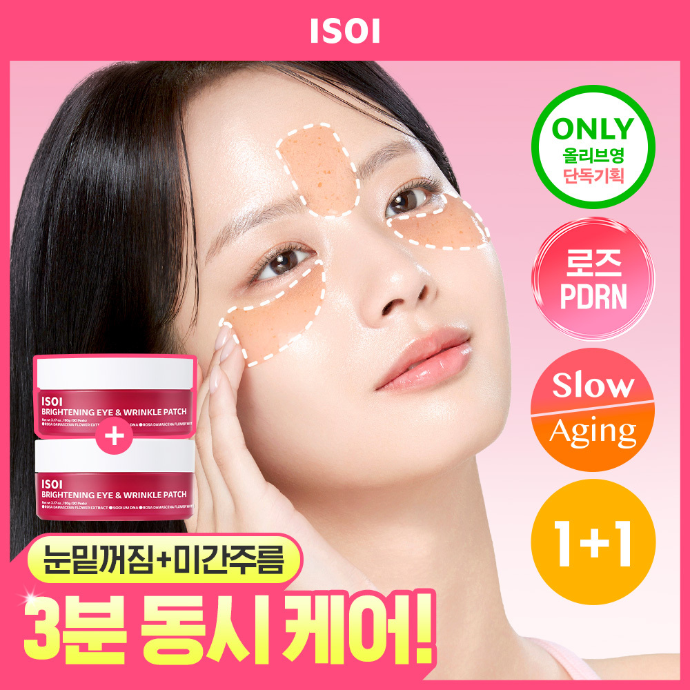 [로즈PDRN/눈밑꺼짐개선] 아이소이 브라이트닝 아이&미간패치 90매 더블기획(+90매)