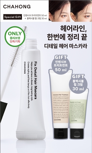차홍 픽스 디테일 헤어 마스카라 15ml 기획 (+트리트먼트 50ml, 컬크림 30ml 증정)