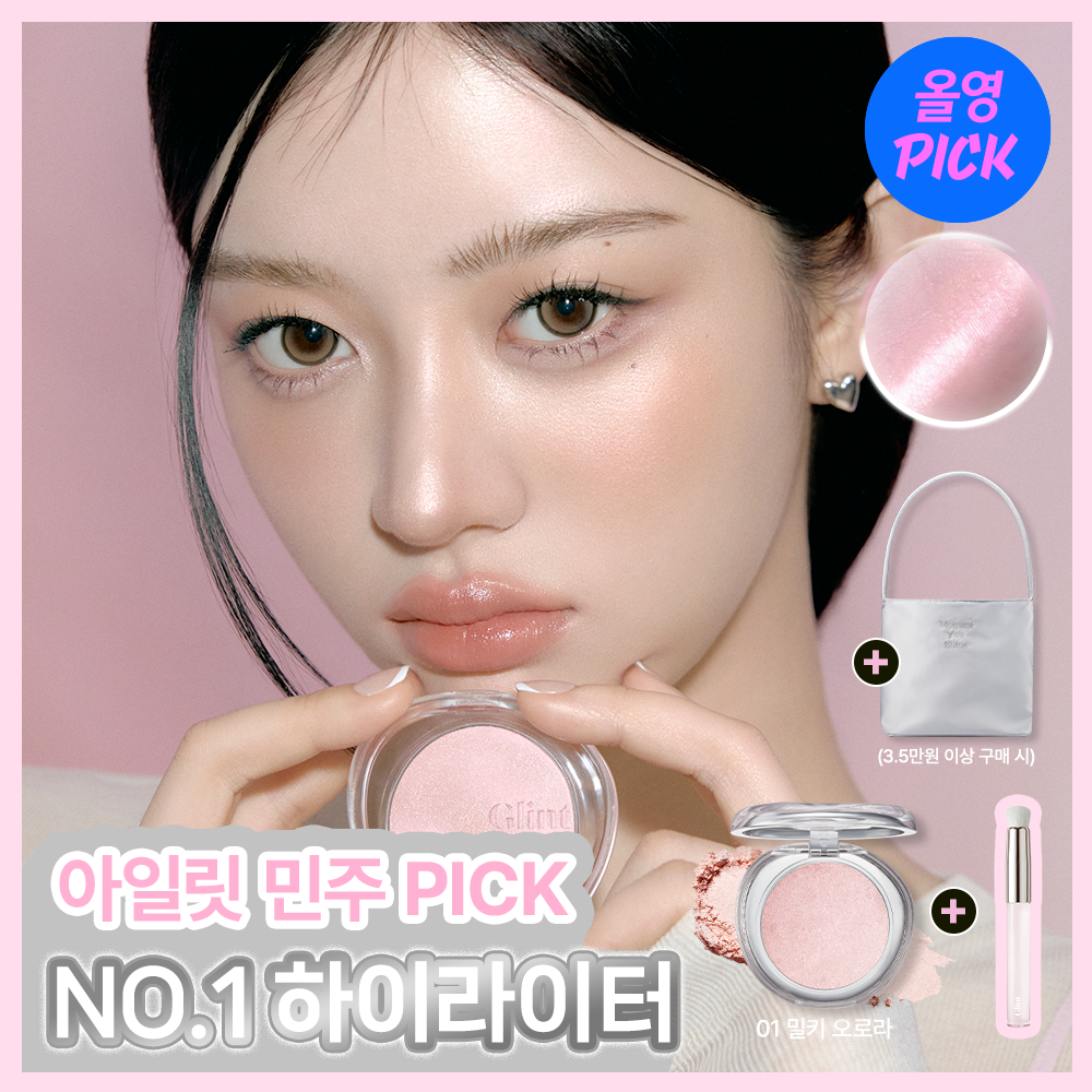 글린트 하이라이터EX (+브러쉬 증정/아이돌 핑크빔)