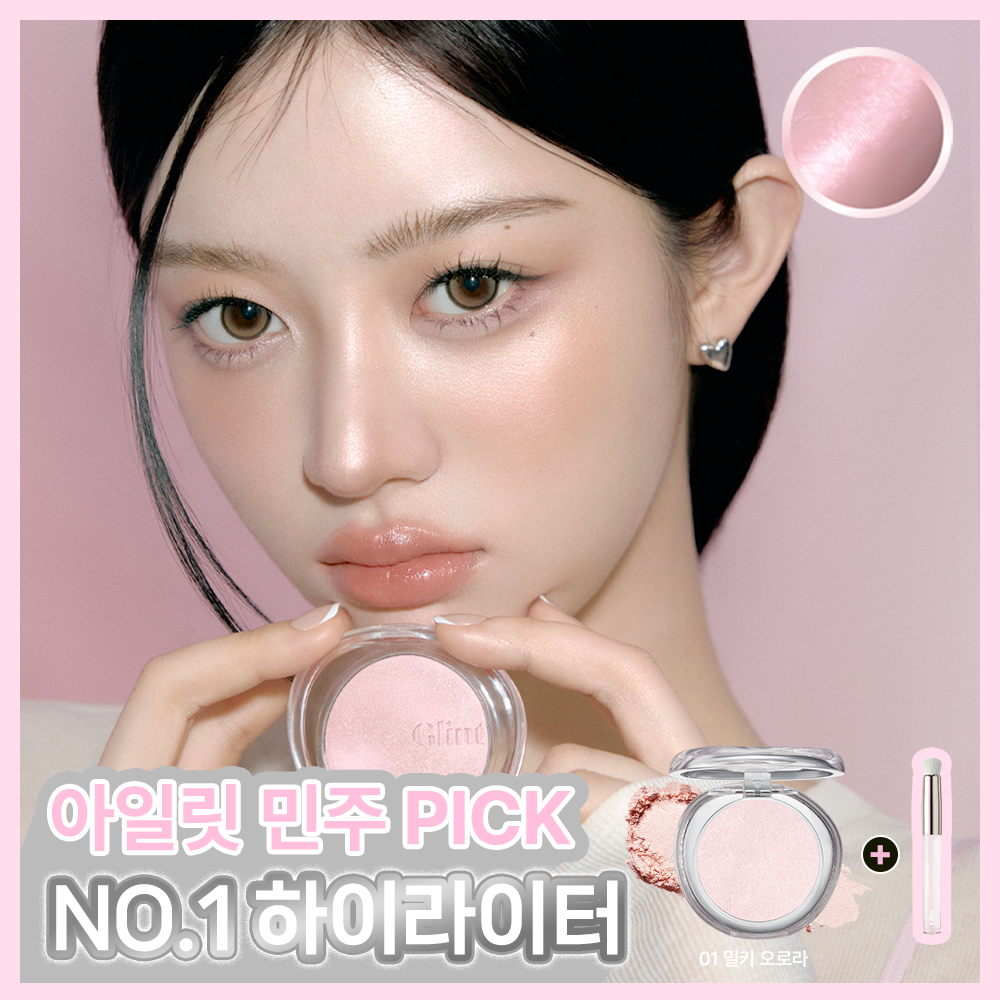 글린트 하이라이터EX (+브러쉬 증정/아이돌 핑크빔)