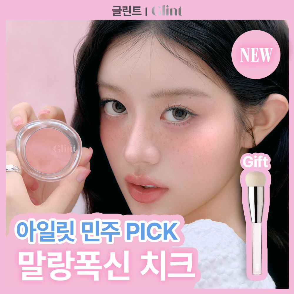 Glint Soft Fit Cheek (+Pinselset als Geschenk)