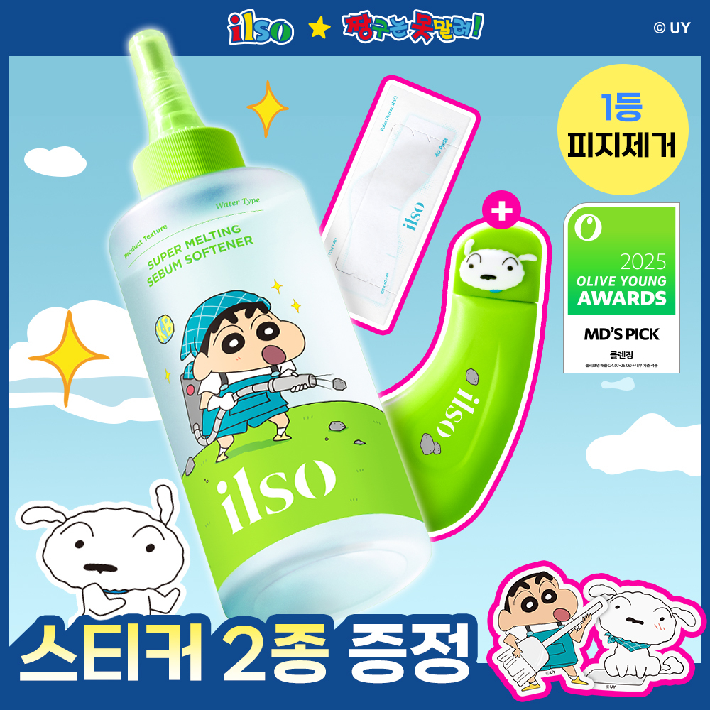 [짱구 콜라보] 일소 슈퍼 멜팅 세범 소프트너 150ml 기획 (+스티커2종+제거기+솜40매)