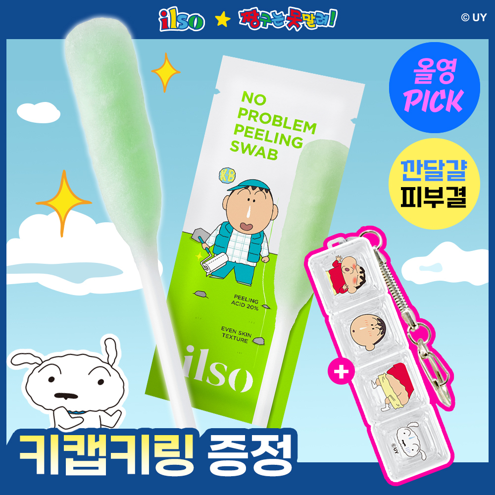일소 노 트러블럼 필링 스왑 10매 기획 (+키캡 키링)