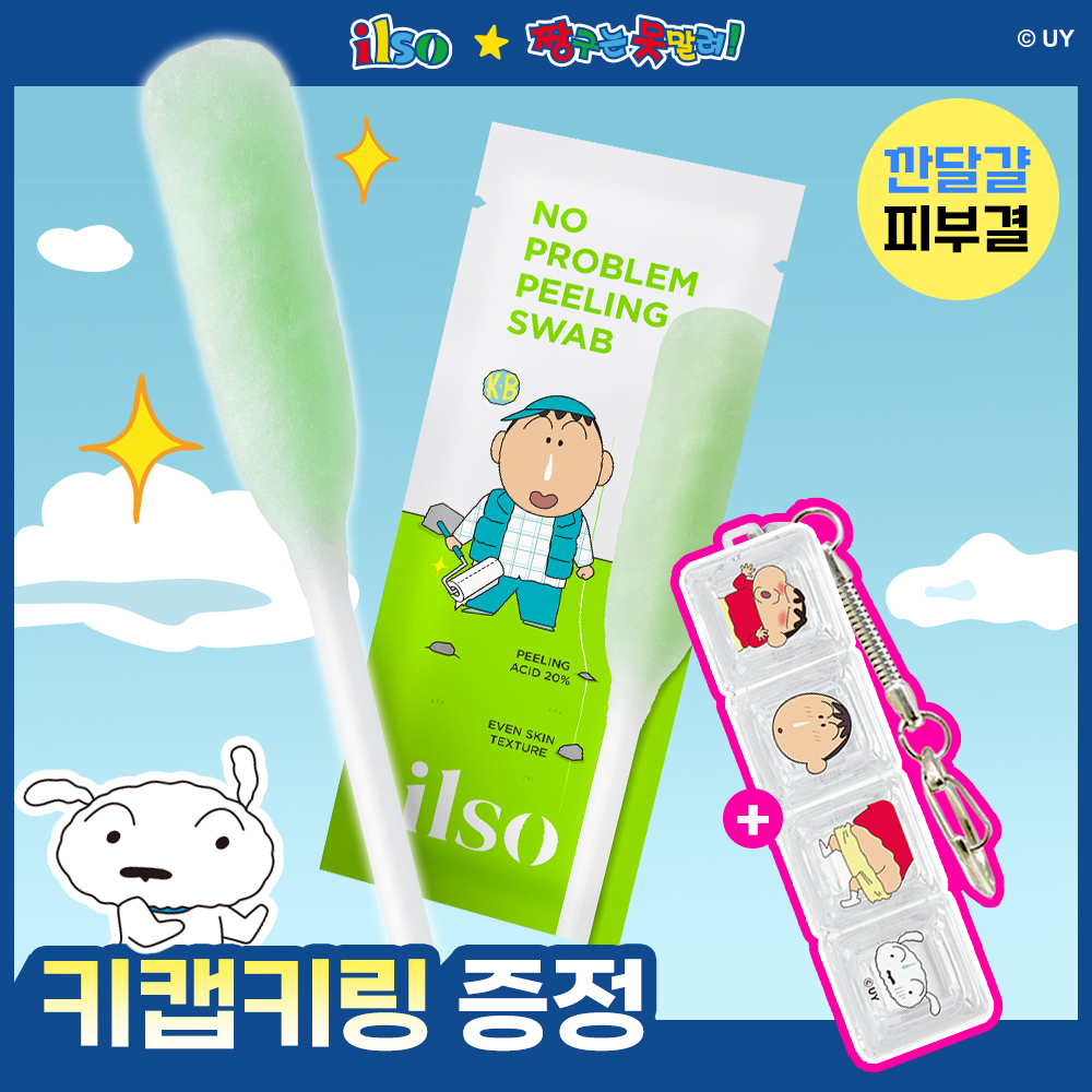 [짱구 콜라보] 일소 노 트러블럼 필링 스왑 10매 기획 (+키캡 키링)
