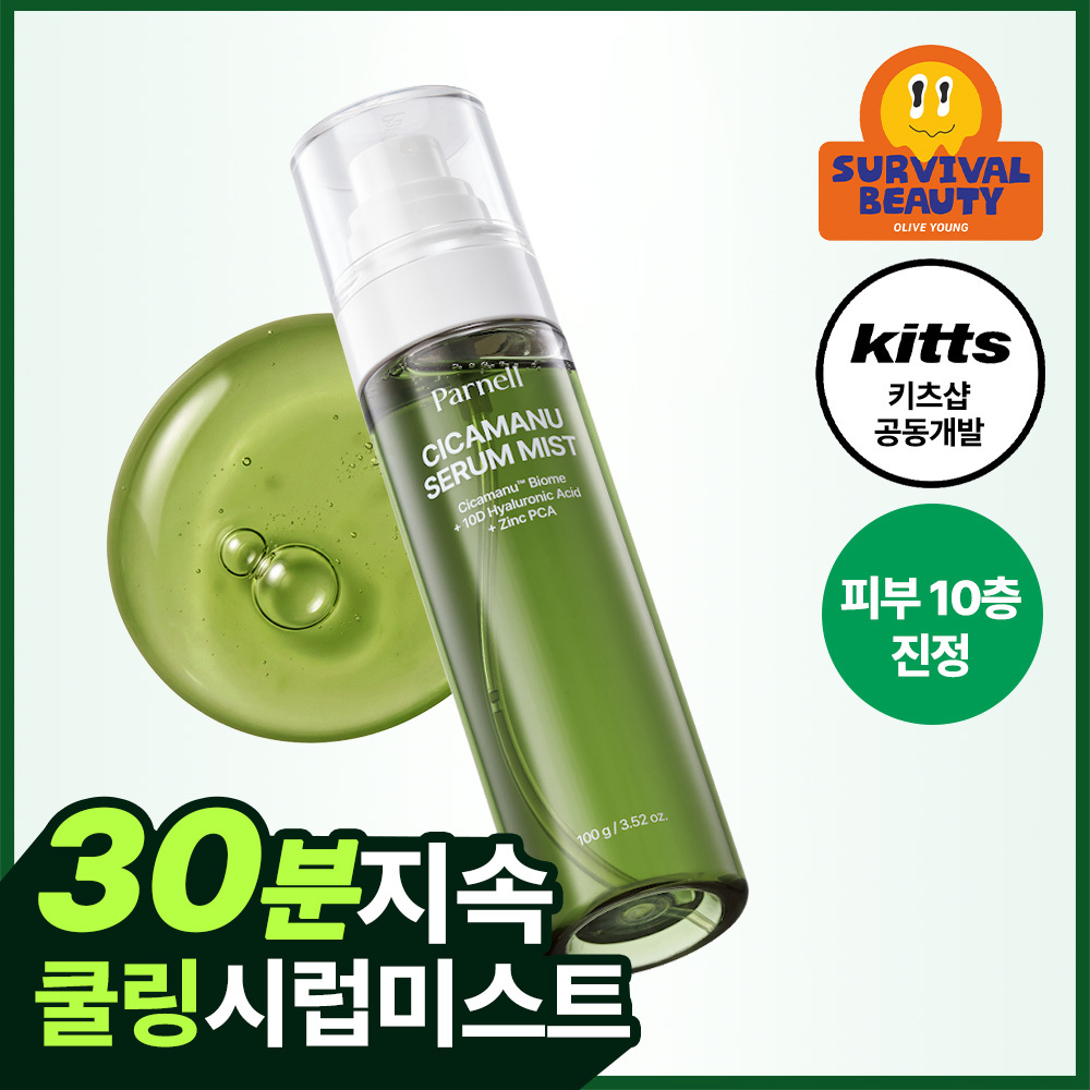 [NEW/쿨링진정] 파넬 시카마누 세럼 미스트 100g