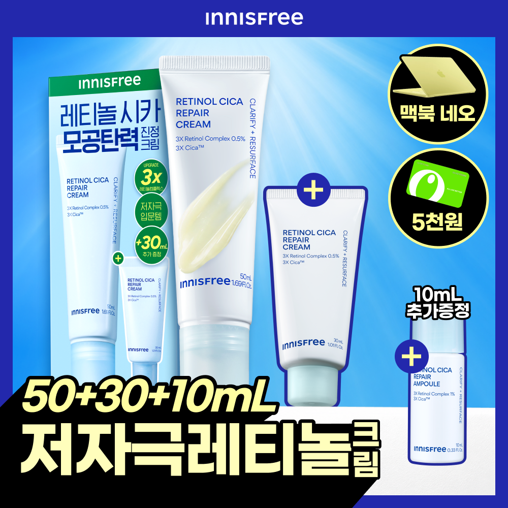 [UPGRADE] 이니스프리 레티놀 시카 모공 흔적 크림 50ml 기획(+30ml)