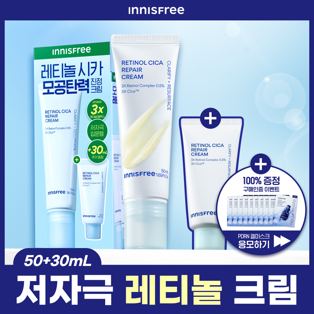 이니스프리 레티놀 시카 모공 흔적 크림 50ml 기획(+30ml)
