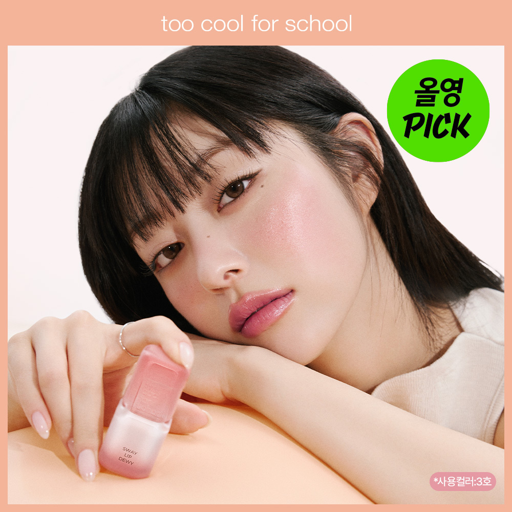 [October Ollyoung Pick/Jan Glow] Too Cool For School Suede Lip Dewy 10 Colors