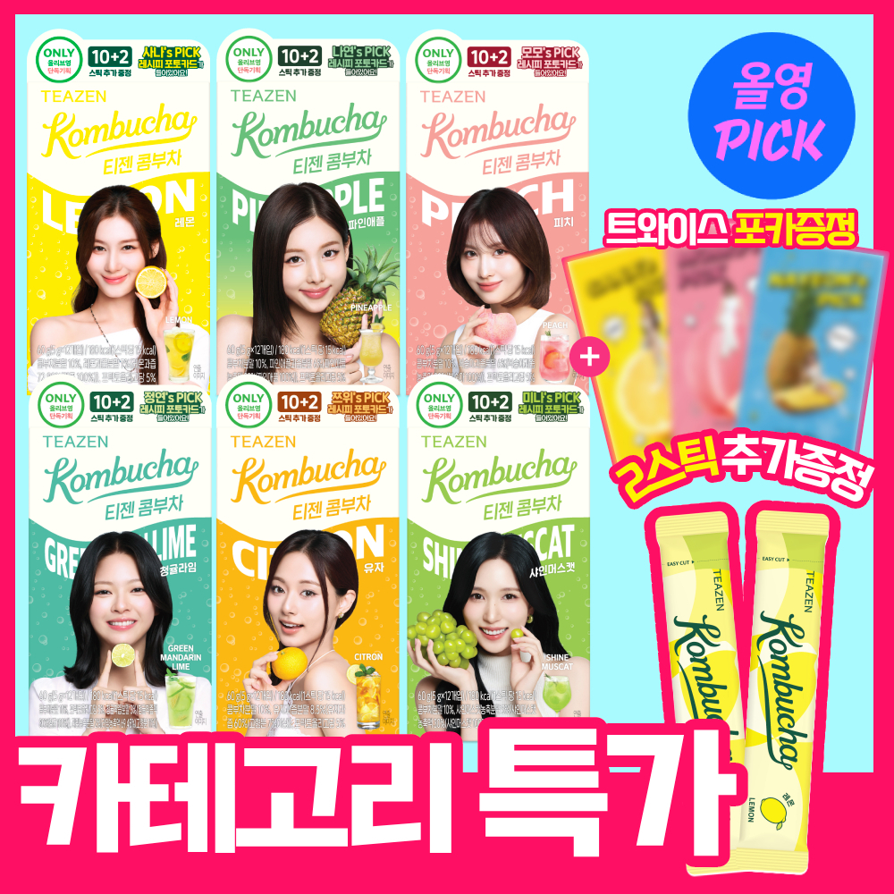 [7월 올영픽] 티젠 콤부차 10+2T (+레시피포토카드)기획 9종