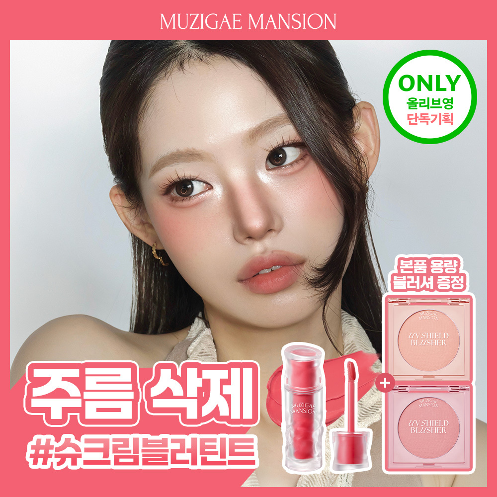 [왁뿌볼증정/단독기획] 무지개맨션 뮤티드 블러 틴트