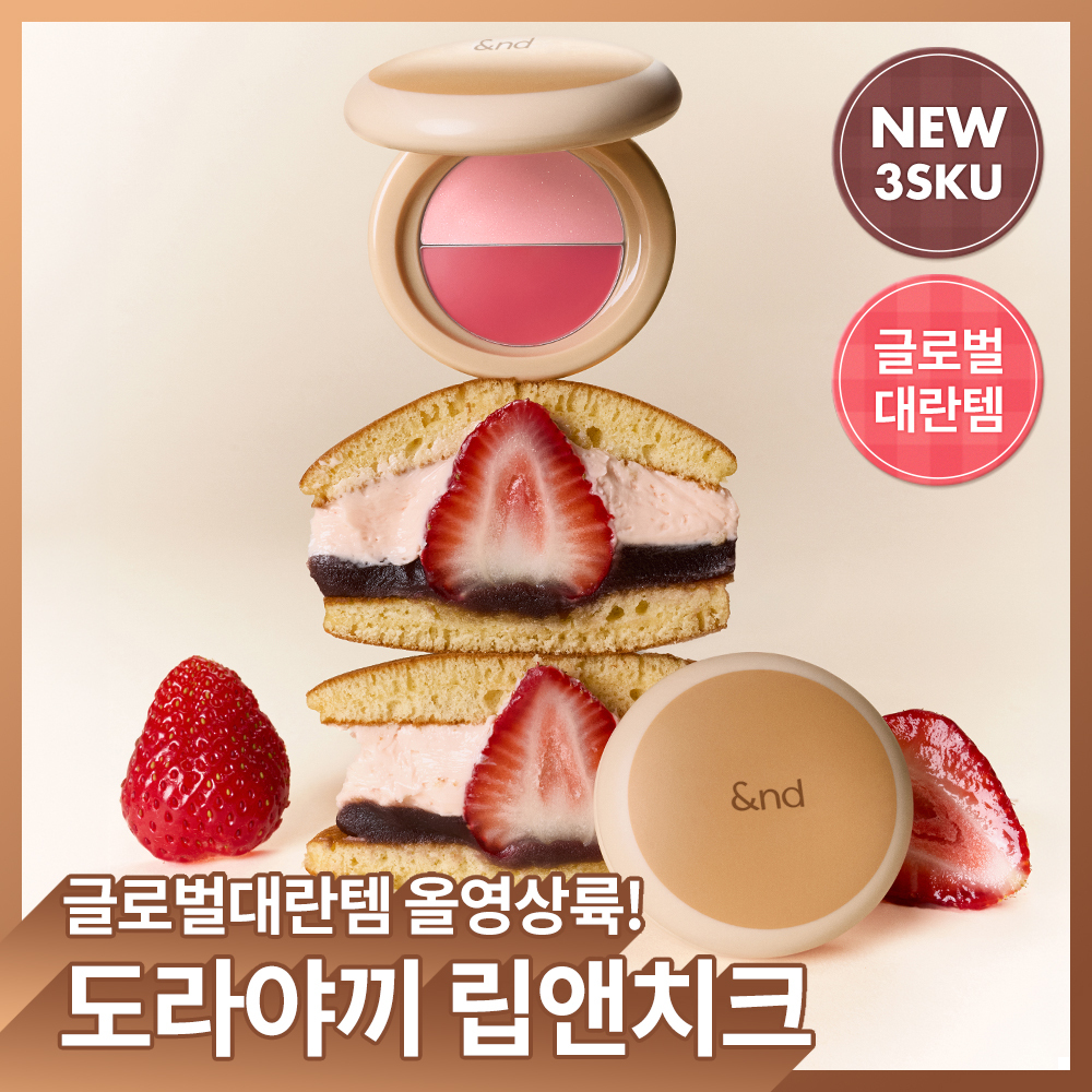 [NEW/역직구템] 앤드바이롬앤 도라야끼 립 앤 치크