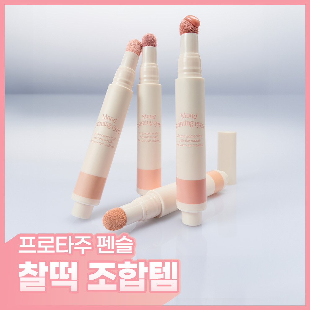 [OY단독/프로타주 펜슬 짝꿍템] 투쿨포스쿨 무드 프라이밍 아이즈 4 Colors