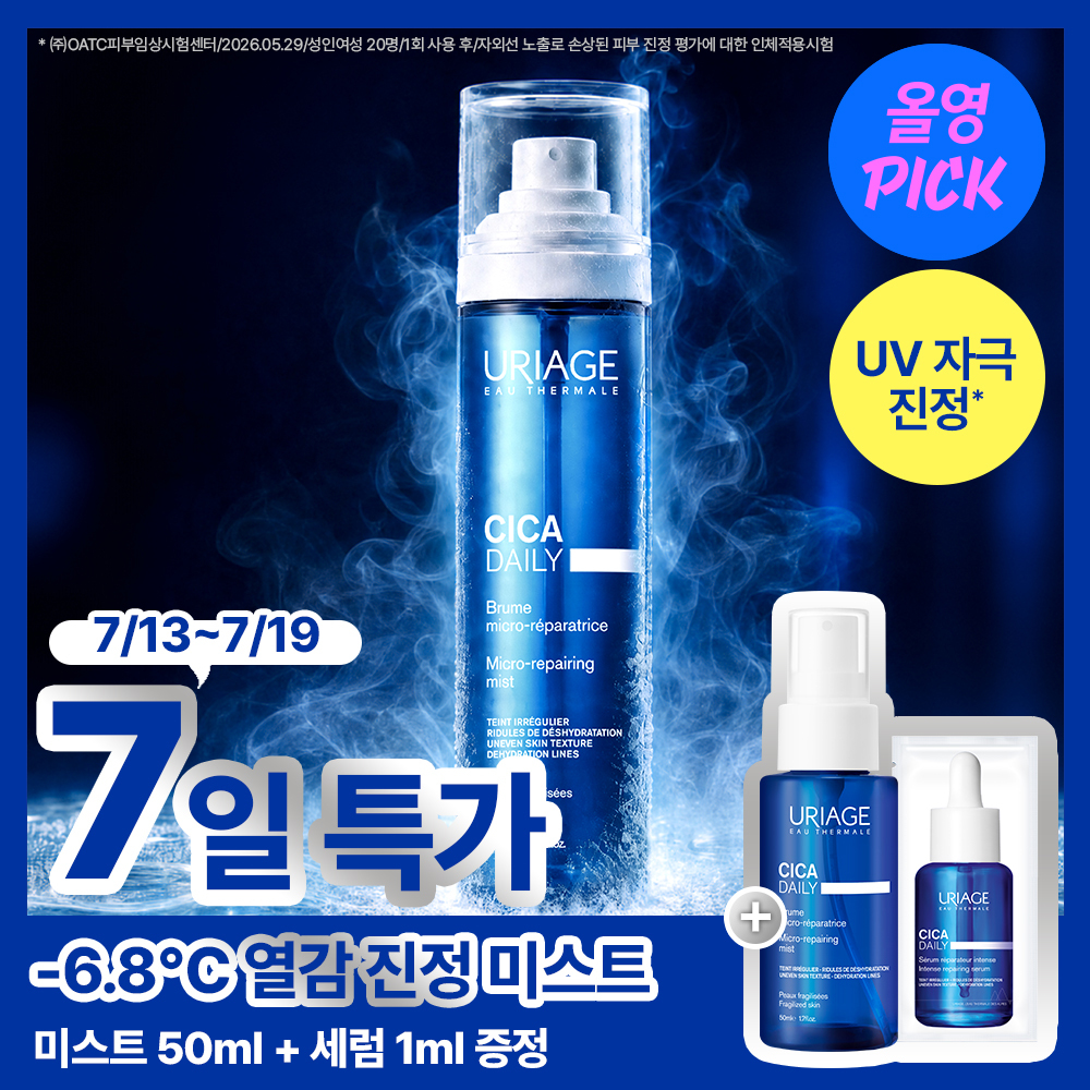유리아쥬 시카 데일리 마이크로 리페어링 미스트 120ml기획 (+미스트 50ml+세럼 1ml)