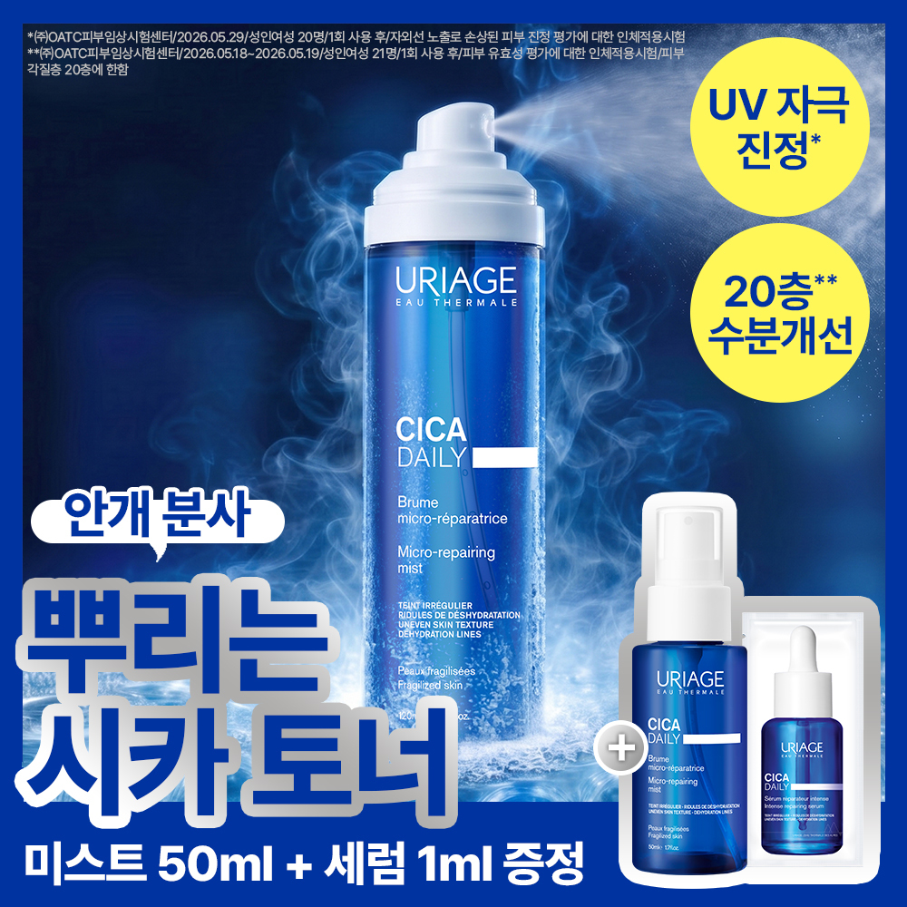 [뿌리는 토너] 유리아쥬 시카 데일리 마이크로 리페어링 미스트 120ml기획(+미스트 50ml+세럼 1ml)