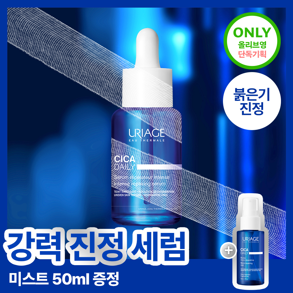 [강력진정] 유리아쥬 시카 데일리 인텐스 리페어 세럼 30ml 한정기획 (+미스트 50ml)