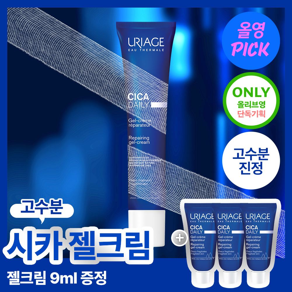 [7월 올영픽] 유리아쥬 시카 데일리 리페어 젤크림 40ml 한정기획 (+젤크림 3ml*3)