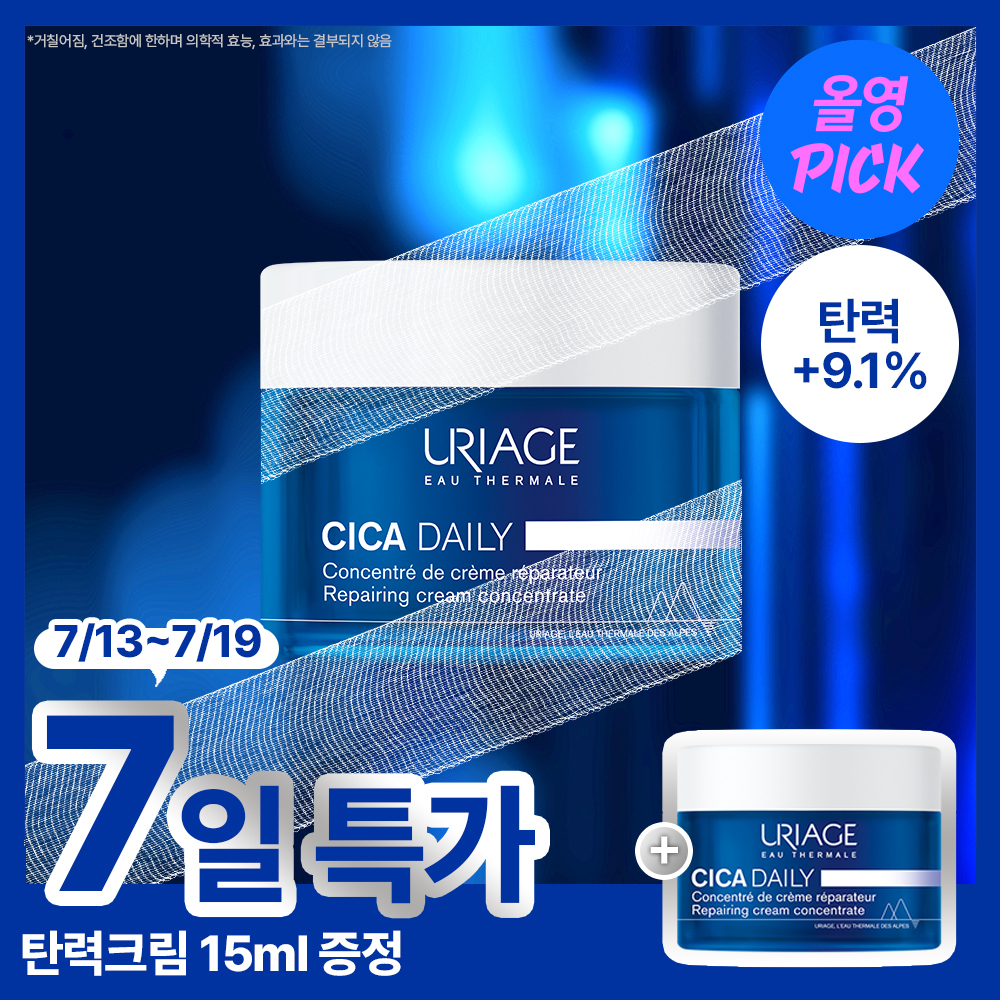 유리아쥬 시카 데일리 리페어 콘센트레 탄력 크림 50ml 한정기획 (+탄력 크림 15ml)
