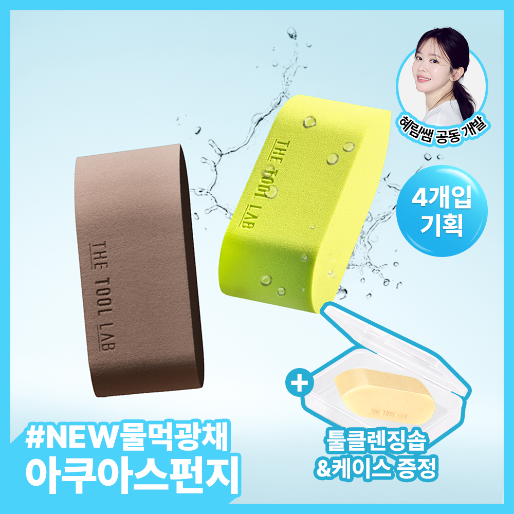 더툴랩 글로우핏 불렛 스펀지 4P 기획