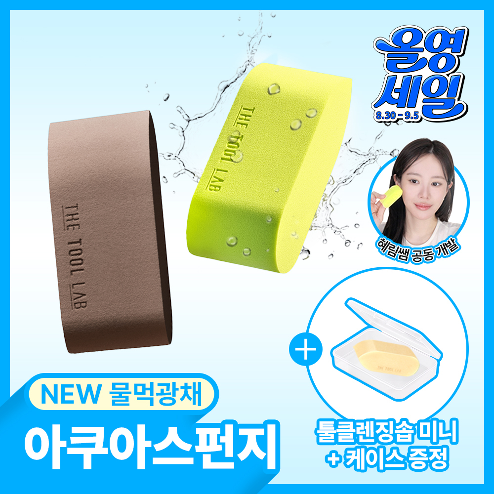 [NEW/혜림쌤 공동개발] 더툴랩 글로우핏 불렛 스펀지 4P 기획